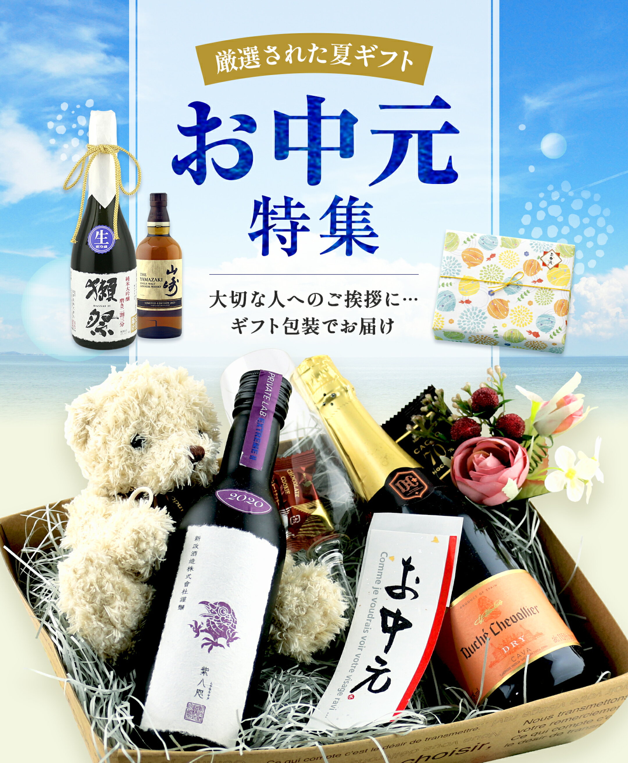 お中元特集
