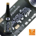 5と0の付く日飛露喜 純米吟醸 黒ラベル 720ml御誕生日 御祝 還暦祝 贈り物 お盆 御供 暑中御見舞高級 ニッチ 豪華 VIP ラグジュアリー 御中元 夏ギフト 法人ギフト インスタ映えすぐに発送可能