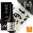 楽天お買いものマラソン十四代 秘蔵酒 純米大吟醸 720ml御誕生日 御祝 内祝 還暦祝 飲みくらべ 家飲み クリスマス プレゼント 贈り物 超人気 VIP 高級 贅沢 ゴージャス5と0の付く日 ポイントデー