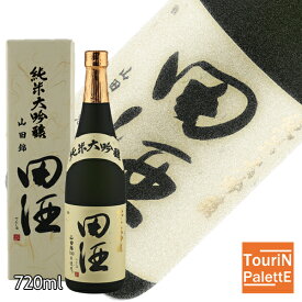 お買い物マラソン田酒 純米大吟醸 山田錦　720ml御誕生日 御祝 内祝 感謝 御礼 還暦祝超高級 VIP 超豪華 贅沢 ニッチ 贈り物 ギフト厳選 極上 日本酒 焼酎【母の日ギフト早期受付中】