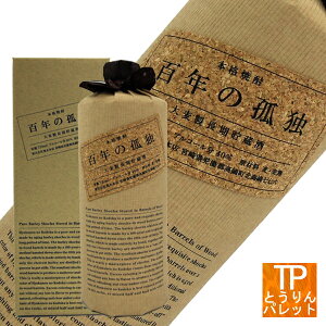 黒木本店 百年の孤独 40度 720ml御誕生日 御祝 内祝 還暦祝 飲みくらべ 家飲み お取り寄せハロウィン 秋冬ギフト クリスマス プレゼント 贈り物 超人気 VIP 高級 贅沢 ゴージャス 超豪華 トレン