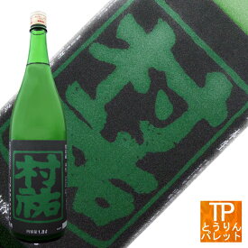 18日 いちばの日 ポイントデー村祐 純米大吟醸 常盤ラベル 1800ml御誕生日 御祝 内祝 感謝 御礼 還暦祝超高級 VIP 超豪華 贅沢 ニッチ 贈り物 ギフト厳選 極上 日本酒 焼酎【母の日ギフト早期受付中】