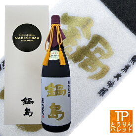 楽天スーパーセール鍋島 純米大吟醸 特A山田錦 35％ 1800ml日本酒 洋酒 ワイン シャンパーニュ 極上 一流 豪華 贅沢 VIP秋冬ギフト クリスマス 御歳暮 おせち 元旦 御年賀 年末年始 プレゼント 贈り物 法人ギフト