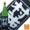 村祐 純米吟醸生酒 紺瑠璃ラベル 1800ml豪華 贅沢 ゴージャス VIP トレンディ1980年 昭和 レトロ2026年 午年 御年賀 福袋 初売り 福箱 贈り物御誕生日 御祝 内祝 感謝 還暦祝 飲みくらべ