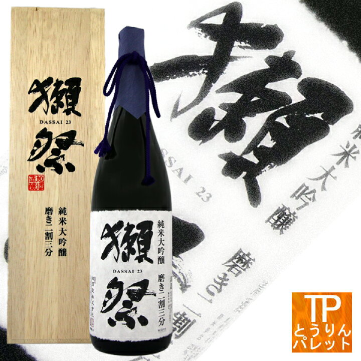 楽天市場】6月21日父の日 ギフト 最適獺祭 磨き二割三分 1800ml 