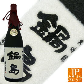 楽天スーパーセール鍋島（なべしま）大吟醸 1800ml日本酒 洋酒 ワイン シャンパーニュ 極上 一流 豪華 贅沢 VIP秋冬ギフト クリスマス 御歳暮 おせち 元旦 御年賀 年末年始 プレゼント 贈り物 法人ギフト
