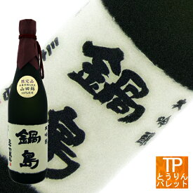 楽天スーパーセール鍋島（なべしま）大吟醸 720ml日本酒 洋酒 ワイン シャンパーニュ 極上 一流 豪華 贅沢 VIP秋冬ギフト クリスマス 御歳暮 おせち 元旦 御年賀 年末年始 プレゼント 贈り物 法人ギフト