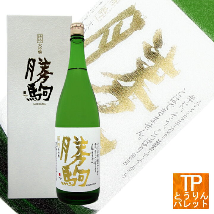 楽天市場】勝駒（かちこま）特吟 大吟醸 1800ml【2025年10月製造分 