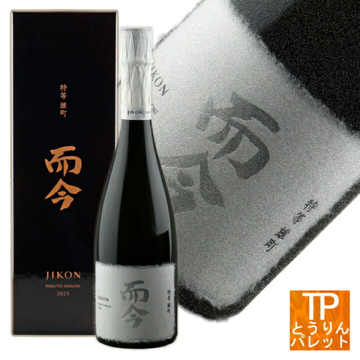 楽天市場】新春初売り 福袋而今 純米大吟醸 特等雄町2023 720ml【2024  