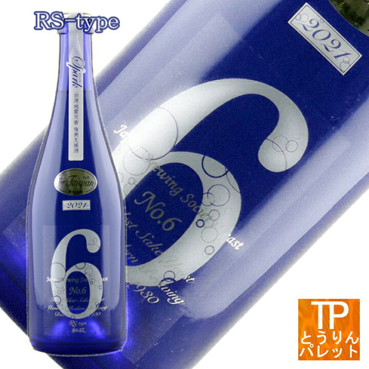 楽天市場】お買い物マラソン新政 No.6 RS-type spark 【台湾地震災害 