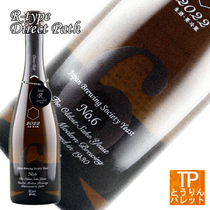 楽天市場】新政 No.6 R-type ダイレクトパス 720ml【2024年製造分】秋 