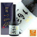 楽天お買いものマラソン十四代 純米大吟醸 秘酒 720ml【山形県/高木酒造】御誕生日 御祝 内祝 還暦祝 飲みくらべ 家飲み クリスマス プレゼント 贈り物 超人気 VIP 高級 贅沢 ゴージャス5と0の付く日 ポイントデー