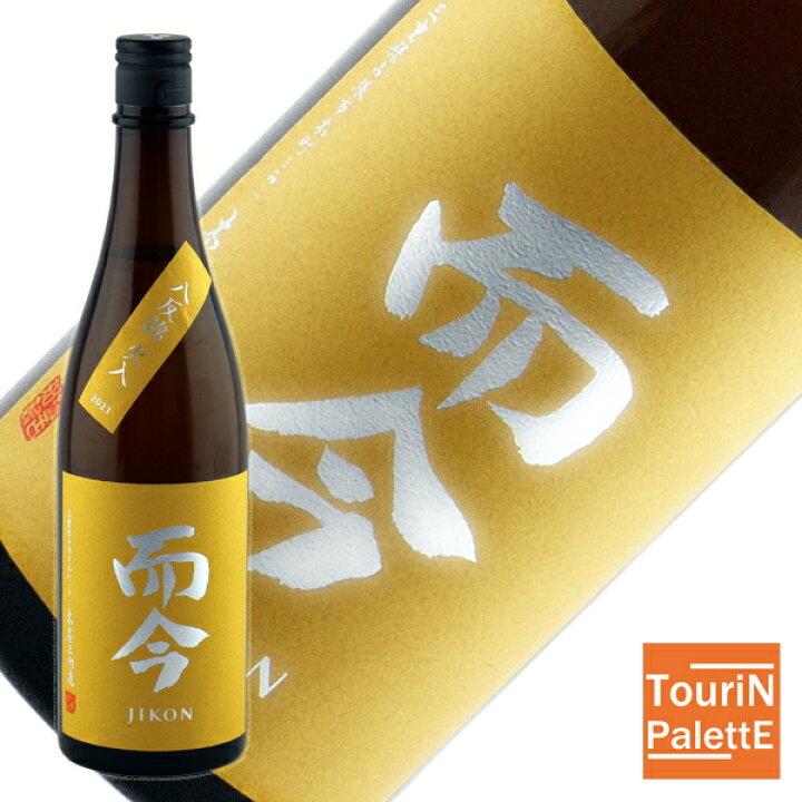 楽天市場】お買い物マラソン而今 純米吟醸 八反錦 火入れ 720ml御誕生 