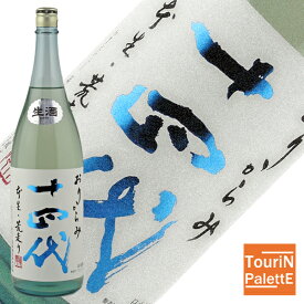 18日 いちばの日 ポイントデー十四代 角新 純米吟醸 おりからみ 荒走り 1800ml 【2024年1月製造分】御誕生日 御祝 内祝 感謝 御礼 還暦祝超高級 VIP 超豪華 贅沢 ニッチ 贈り物 ギフト厳選 極上 日本酒 焼酎【母の日ギフト早期受付中】