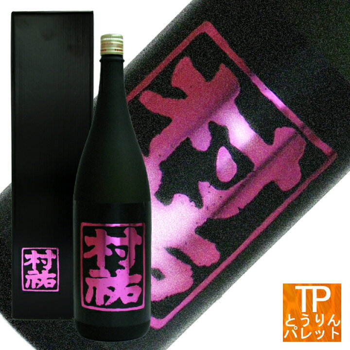 楽天市場】お買い物マラソン 4月村祐 黒ラベル 無濾過 本生 1800ml御 