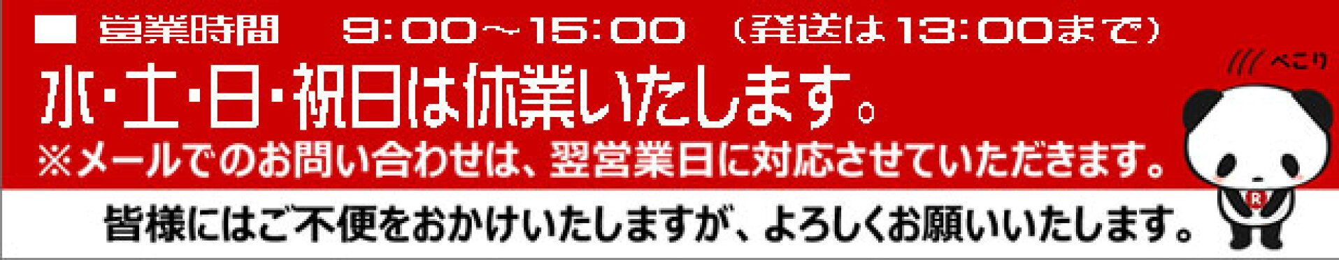休業