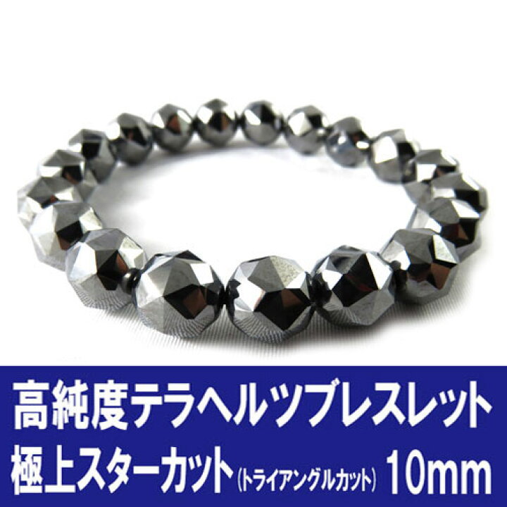 楽天市場】【クーポンで10%OFF】高純度 テラヘルツ ブレスレット 極上 