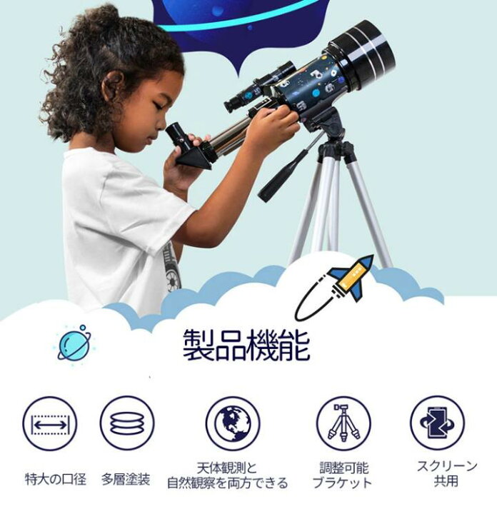 楽天市場】天体望遠鏡 スマホ 撮影 初心者 セット 望遠鏡 天体 子供用 