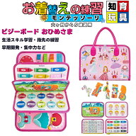 モンテッソーリ おもちゃ 玩具 知育玩具 幼児忙しいボード　ビジーボード　バック　ビジーバック　 姫 プ…