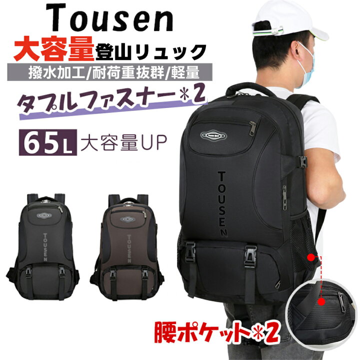 楽天市場】あす楽 65L 登山バッグ 登山リュック 登山用リュック 