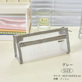 即納 ペンケース 透明 メッシュ 筆箱 ケプト ペンケース クリア 小学生 中学生 高校生 大学生 学生 スクール 手帳 メッシュポーチ おしゃれ シンプル 可愛 文具 女の子 男の子 軽量 学校 テスト 試験 プレゼント 入学 人気 上品 透け クリアケース ふでばこ 缶バッチ
