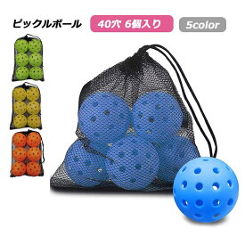 【即納】ピックルボール ボールセット 40穴 アウトドア用 6個入り グリーン ブルー イエロー オレンジ カラフル 高耐久性 屋外 屋内 軽量 公式規格 初心者 上級者 練習用 試合用 スポーツ用品 レジャー