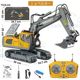 即納 ショベルカー ラジコン パワーショベル トラック エクスカベーター 建設車両 充電式 コンストラクショントイ 合金製 多機能 LEDライト搭載 工事 現場 ミニカー 砂場 おもちゃ 作業車 誕生日プレゼント 男の子 小学生 誕生日 プレゼント ギフト クリスマス