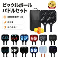 【楽天ランキング1位】即納 1年間保証 ピックルボール パドル ラケット グラスファイバー表面 初心者 中…