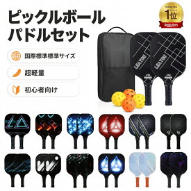 【楽天ランキング1位】即納 1年間保証 ピックルボール パドル ラケット グラスファイバー表面 初心者 中級者 ラケット*2個 ボール4個付き 収納バック インドア/アウトドア 最高のピックルボールパドル パフォーマンスシリーズ