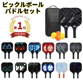 【10倍ポイント】即納[楽天ランキング1位]ピックルボール パドル ラケット グラスファイバー表面 初心者 中級者 ラケット*2個 ボール4個付き 収納バック インドア/アウトドア 最高のピックルボールパドル パフォーマンスシリーズ
