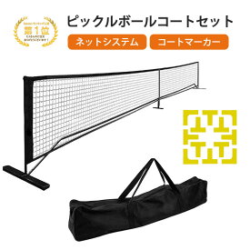 [楽天ランキング1位]ピックルボールネットセット ブラック 公式サイズ 縫製全面アップ オックスフォード素材 フレーム一式 コートマーカー付き ポータブルネットシステム キャリングバッグ 簡単組み立て 屋内外対応 ファミリー向け トーナメント用 耐久性 安定性