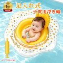 【ランキング1位 7冠達成！】＼限定10%OFFクーポン／【即納】ベビー浮き輪 足入れ 子供浮き輪 ベビーフロート 水遊び …