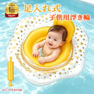 【即納 ンキング入賞】ベビー浮き輪 足入れ 子供浮き輪 ベビーフロート 水遊び 赤ちゃん 安全 0~3歳の子…