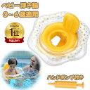 ベビー浮き輪 足入れ 子供浮き輪 ベビーフロート プールやお風呂で 水遊び 赤ちゃん 安全 3ヶ月~の子供用 ベビー うき…