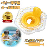 【楽天スーパーSALE 10%OFF】【即納 ンキング入賞】ベビー浮き輪 足入れ 子供浮き輪 ベビーフロート 水遊…