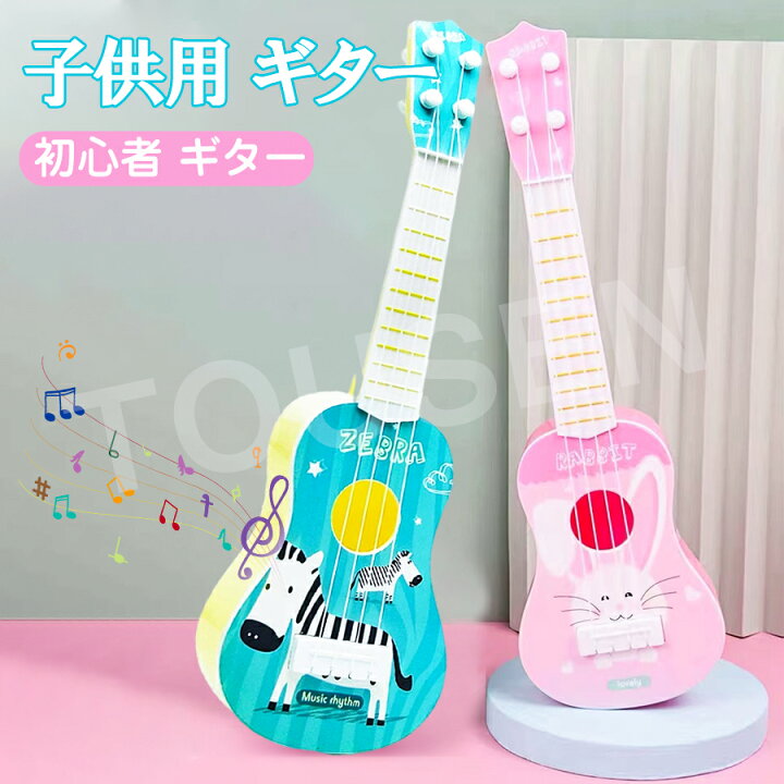 楽天市場 子供用 ギター ミニ ウクレレ 初心者 ギター おもちゃ 知育玩具 楽器玩具 子供の日 誕生日 プレゼント ギフト おもしろい トーセン
