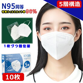 無料ラッピング TOUSEN KN95 マスク CE認証済 同等KN95 マスク N95 MASK KN95 立体縫製 不織布 PM2.5対応 5層構造 3D加工 飛沫カット 花粉対策 風邪予防 防塵マスク 個装タイプ 男女兼用 ホワイト 10枚 オススメ