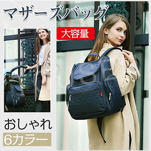 マザーズバッグ リュックの人気商品 通販 価格比較 価格 Com