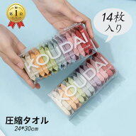 一部即納｢動画あり｣　フェイスタオル 圧縮タオル 携帯 セット フェイスタオル バスタオル 防災対策 非…