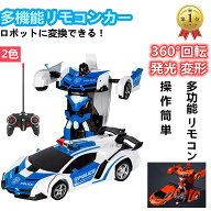 無料ラッピング リモコンカー ラジコンカー リモコンロボット ラジコン自動車 ミニカー 車おもちゃ 電動R…