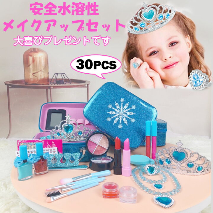 楽天市場】即納 子供用 メイクセット 子供メイクアップ キッズ メイク  