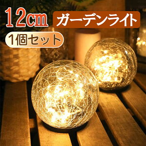 12cm ガーデンライト LED ソーラー ライト 屋外 防水 庭 おしゃれ 自動消灯 LED ランタン ソーラー 防水 自動点滅 ガーデニング 省エネ ソーラーライト おしゃれ アンティーク調 暖色 庭園 1個(1