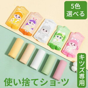 即納 使い捨てパンツ 使い捨て ショーツ キッズ 個別包装 5枚入 綿 コットン100% 使い捨てタイプのコットン下着 女性用 下着 旅行 入院 修学旅行 携帯 入院 介護 使い 消耗品 インナー 携