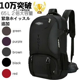 即納｢動画あり｣　【地震 緊急避難必要品】リュック 大容量 登山用 バッグ 登山 リュック レディース/メンズ 色登山 リュック 65L 防災リュック 大容量 登山バッグ バックパック リュックサック 防水 軽量 山登り バック 多機能