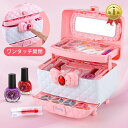 【楽天スーパーSALE P10!】楽天1位！　子供メイクアップ キッズ化粧玩具 女の子 化粧品おもちゃ 無毒化粧品 知育玩具 洗える化粧品 メイクアップおもちゃ 子供用 化粧品おもちゃ 小さい化粧台 化粧箱付き 軽量 携帯便利 知育玩具 お誕生日プレゼント