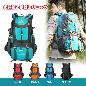 ｢動画あり｣　一部即納　登山バッグ　登山用 リュック 登山 リュック レディース/メンズ 40l 60l ザック バックパック 大容量リュックサック 軽量出張旅行 撥水鞄スポーツアウトドアトレッキングキャンプメーズレディース防水