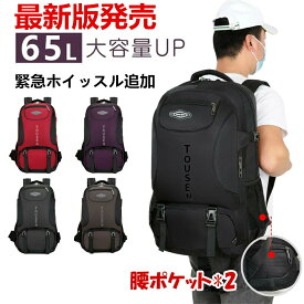 【最大2,026円オフクーポン配布中】レビュー特典あり！【地震 緊急避難必要品】　 TOUSEN 登山バッグ 登山 リュック　登山用 リュック 登山 リュック レディース/メンズ 大容量 5カラー色 バックパック リュックサック 防水 軽量 山登り バック 多機能