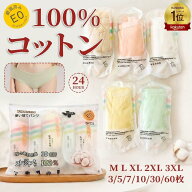 【1 枚お試し　各サイズ限定 20 名☆楽天1位・雑誌掲載】EO滅菌済100％コットン　TOUSEN正規品　使い捨て…
