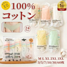 【1 枚お試し　各サイズ限定 20 名☆楽天1位・雑誌掲載】EO滅菌済100％コットン　TOUSEN正規品　使い捨てパンツ 綿100％ 使い捨てショーツ 入院 便利グッズ 下着 レディース 女性下着 入院 海外旅行 防災 避難 非常時 介護 施術 生理 個別包装 出産準備 旅行用