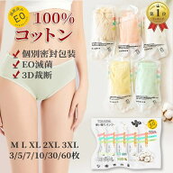 【10%クーポン限量！楽天1位！雑誌掲載】TOUSEN正規品 使い捨てパンツ 綿100％ 3/5/7/10/20/30/60枚入り …